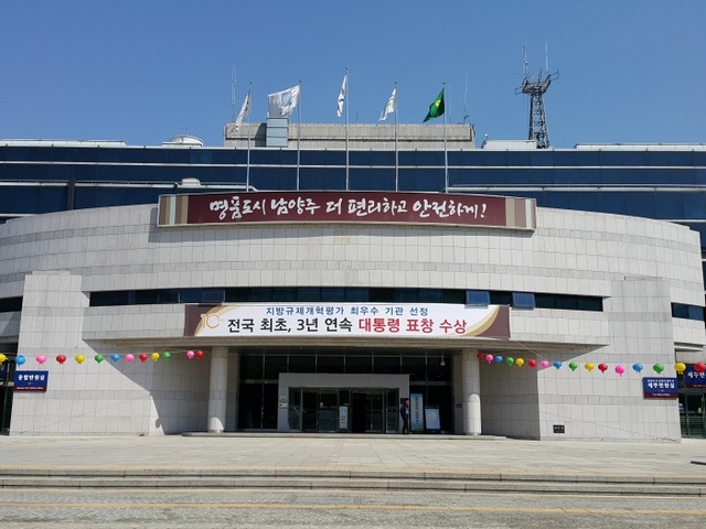 ▲ 남양주시청(규제개혁)_photo