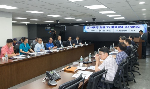 ▲ 서구, 신거북시장 일원 도시재생사업 추진협의회 개최