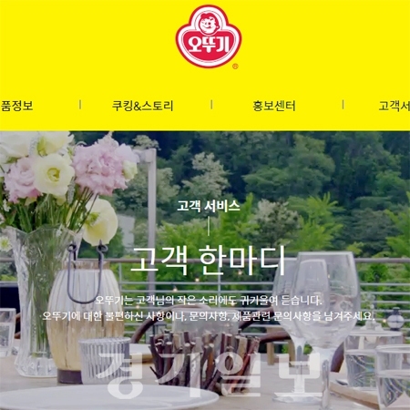 ▲ 오뚜기 홈페이지