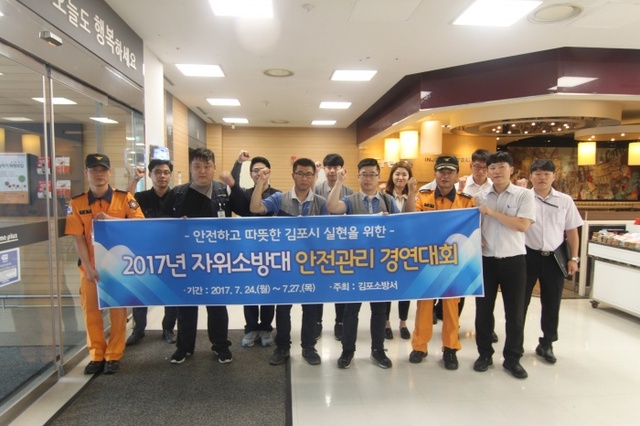 ▲ 자위소방대 안전관리 경연대회 - 1