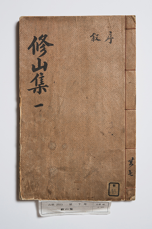 그림 이종휘의 수산집 서문 (국립중앙도서관 제공)