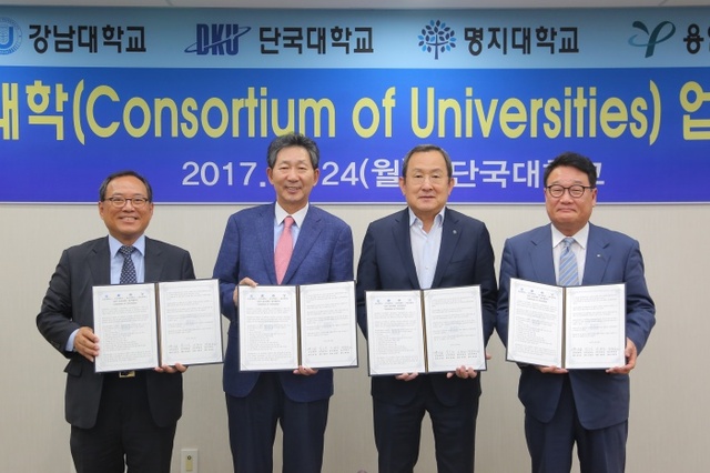 ▲ (왼쪽부터) 윤신일 강남대 총장, 장호성 단국대 총장, 유병진 명지대 총장, 박운규 용인대 부총장