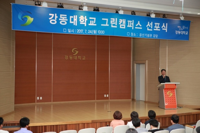 ▲ 사진=강동대