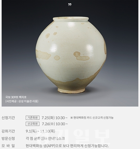 ▲ 현대백화점 문화센터 2017가을학기 회원모집.