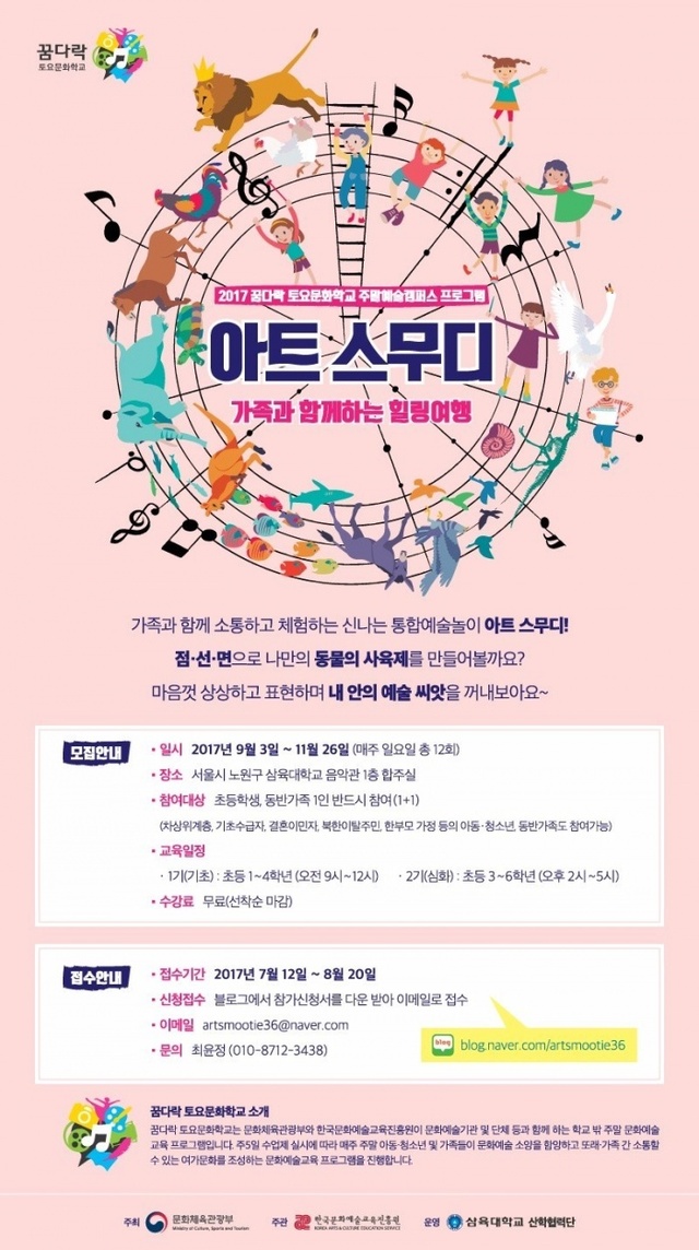 ▲ 아트 스무디 포스터