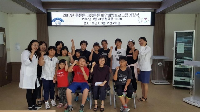 ▲ 양평군보건소는 초등학생 비만예방 프로그램을 운영하며 참가자들과 비만극복 결의를 다지고있다