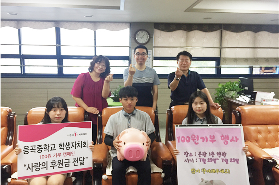 ▲ 시흥 응곡중학교 수재민 성금