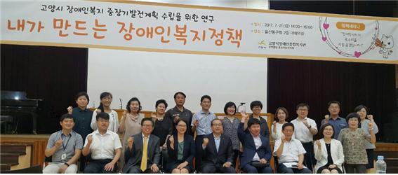 ▲ 고양시 장애인복지 토론회