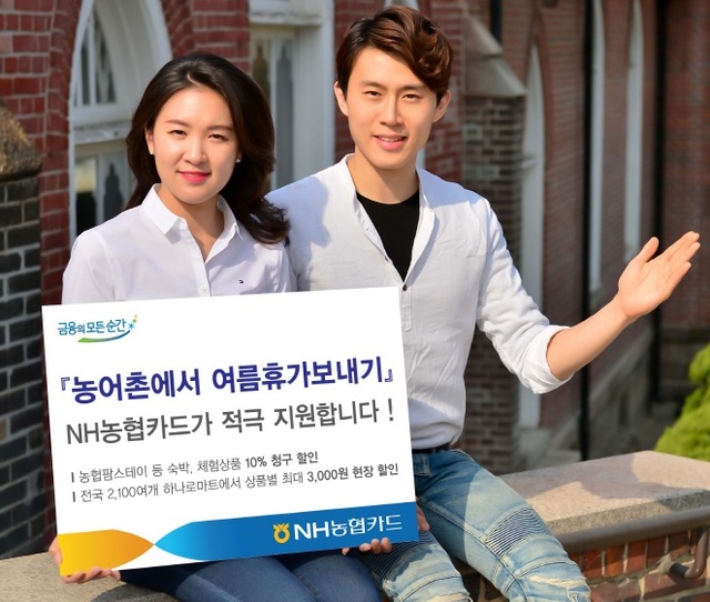 ▲ 농어촌 여름휴가 보내기