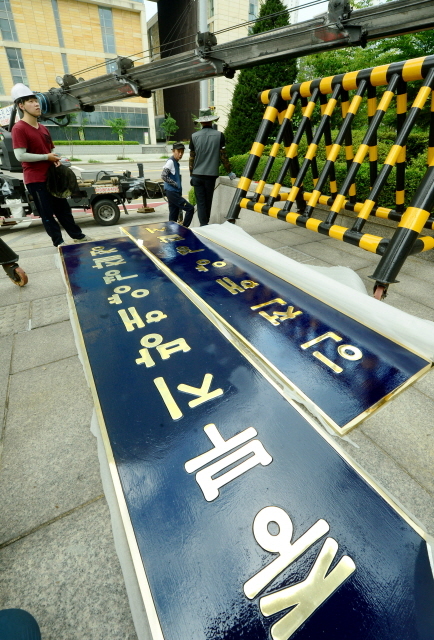 ▲ 정부조직법 개정에 따라 국민안전처 소속이던 해양경비안전본부가 해양경찰청으로 독립한다. 조직 개편을 하루 앞둔 25일 오전 인천시 연수구 송도동 중부해양경비안전본부 정문에서 외주직원들이 현판 교체작업을 하고 있다.장용준기자
