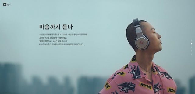 ▲ 네이버가 뮤지션들이 듣는 음악 플레이리스트를 공유하는 '뮤지션스'를 25일 오픈했다고 밝혔다.