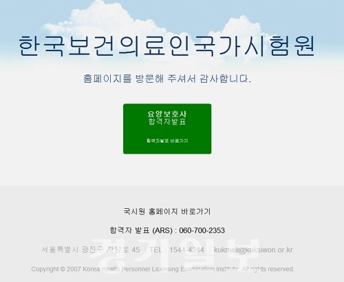 ▲ 한국보건의료인국가시험원 홈페이지(kuksiwon.or.kr)