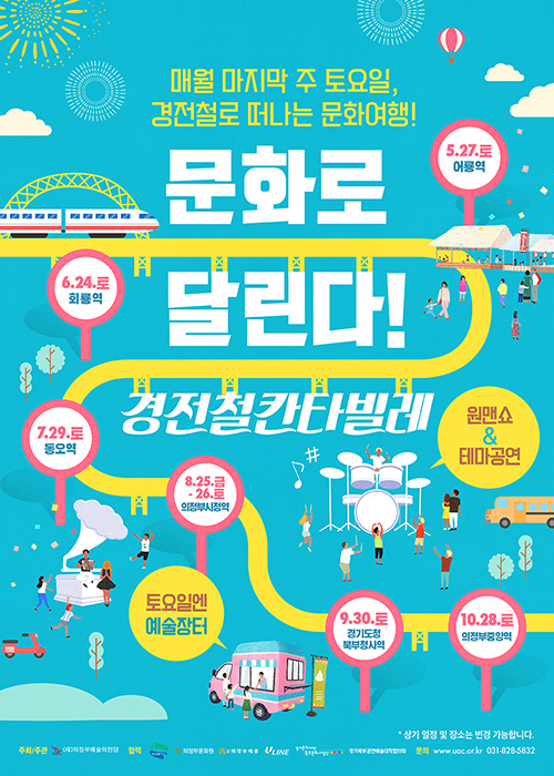 ▲ 경전철칸타빌레 포스터(최종)s