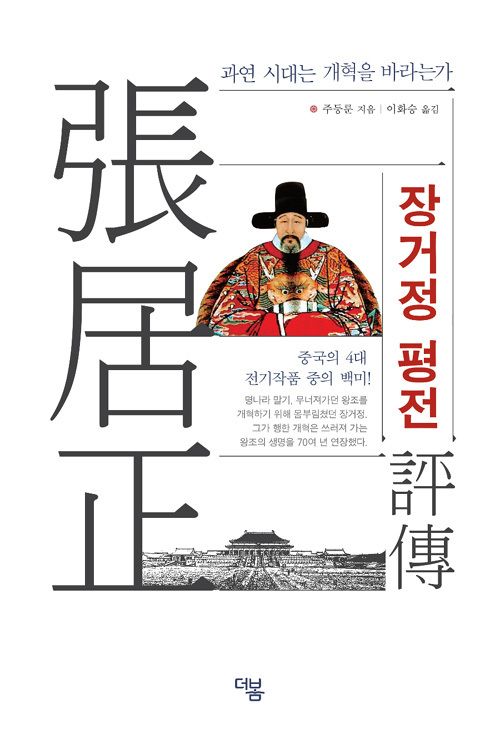 ▲ 장거정 평전