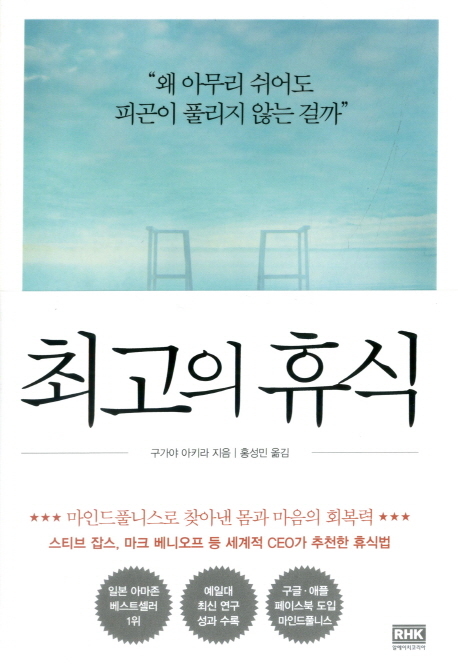 ▲ 출판-최고의 휴식