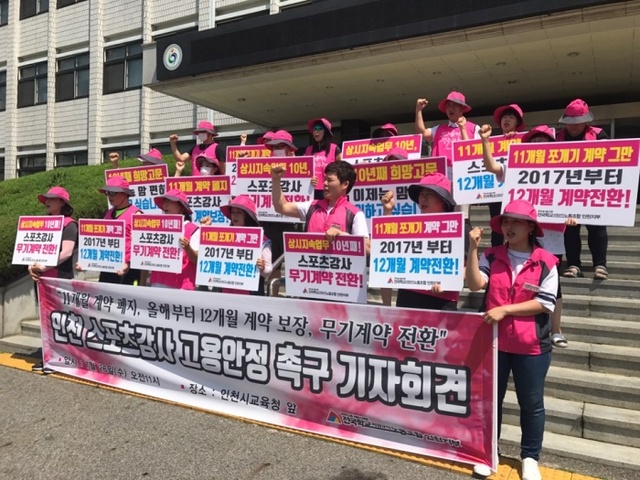 ▲ 사진=인천학비노조 제공..