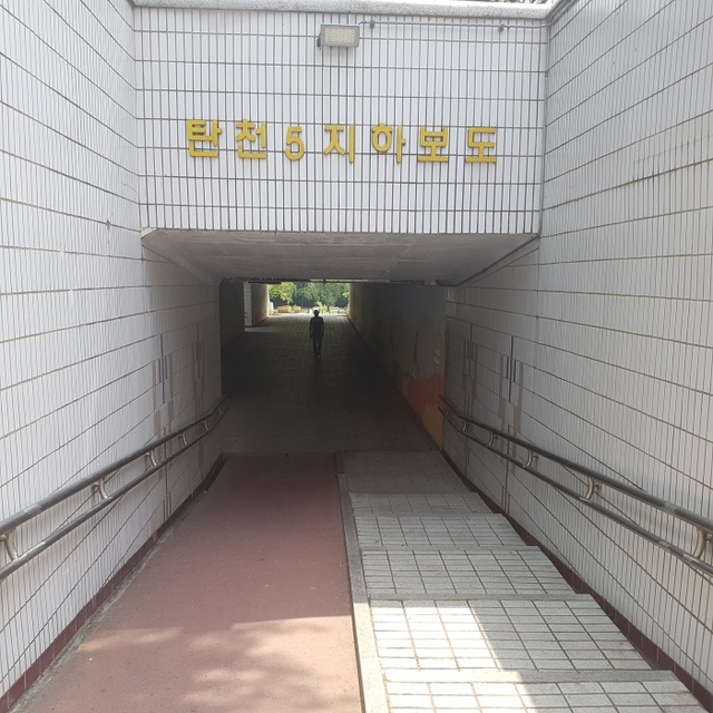 ▲ 분당구청-클래식 음악방송이 나오는 탄천5 지하보도