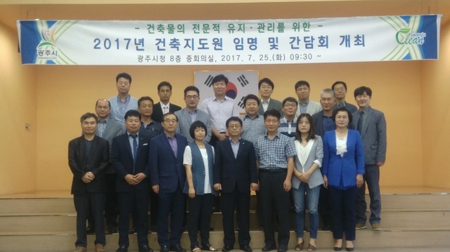 ▲ 건축지도원 임명장 수여 및 간담회 개최