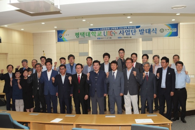 ▲ 평택대 LINC 사업단 발대식