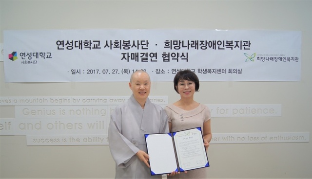 ▲ 의왕 희망나래복지관, 연성대학교와 협약