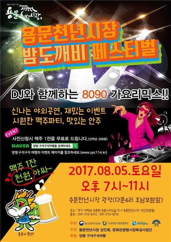 ▲ 용문시장 축제 포스터