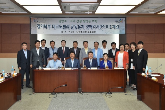 ▲ 0728(기업지원과)남양주-구리 경기북부 테크노밸리 공동유치를 위한 양해각서 체결식 (4)