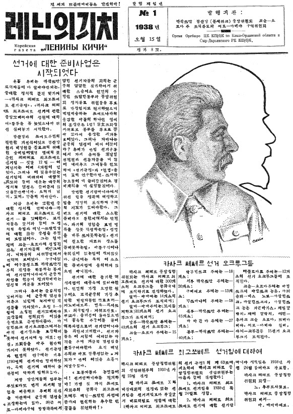 ▲ 레닌기치 창간호 1938년 5월 15일자