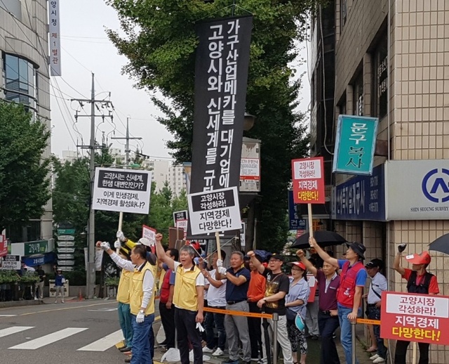 ▲ 고양 지역 가구업계가 스타필드 고양점 앞에서 국내 거대 가구 전문기업;입점으로 생존권에 타격을 입게 됐다고 호소하며 시위를 벌이고 있다. 김상현기자