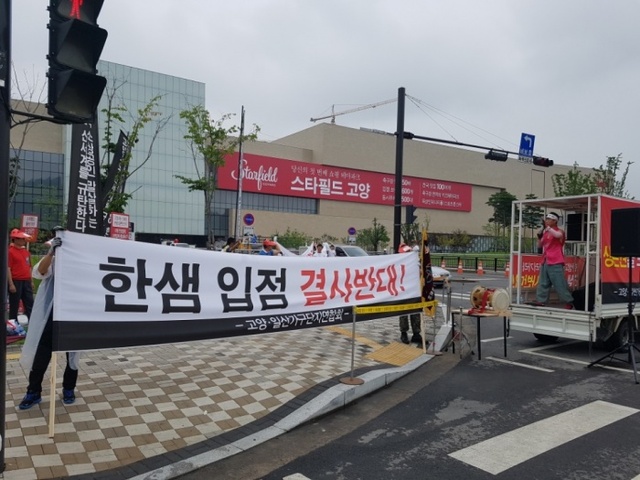▲ 고양일산가구단지협의회 시위2