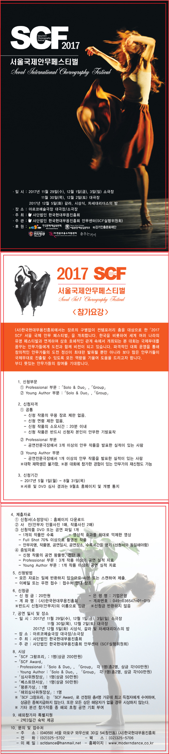 ▲ [웹전단] 2017 SCF 참가신청