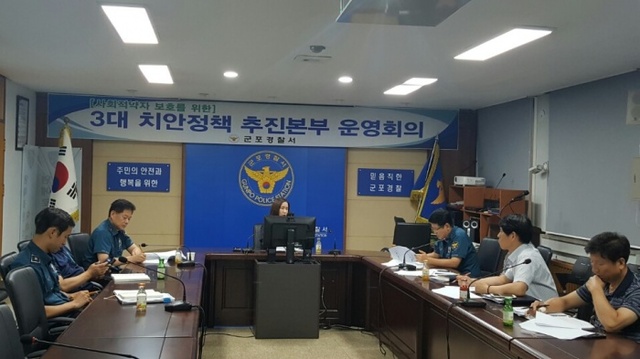 ▲ 군포서 치안 간담회