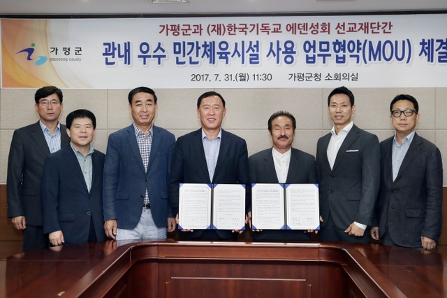 ▲ 경기도 공무원체육대회 경기장 사용관련 MOU체결2