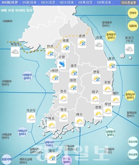 ▲ 기상청 홈페이지 캡처