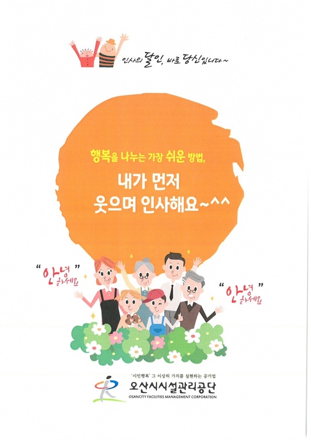 ▲ 3. 시설관리공단 친절캠페인2