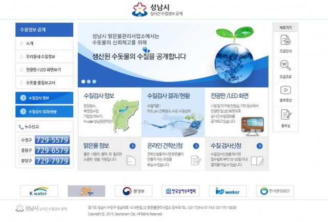 ▲ 성남시-우리 동네 수질 정보 실시간 공개 성남시 홈페이지 화면