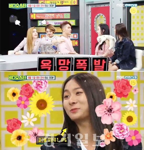 ▲ MBC every1 ‘비디오스타’