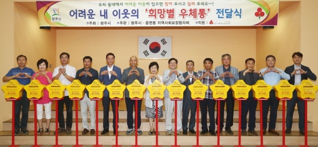 ▲ 희망 우체통 전달식