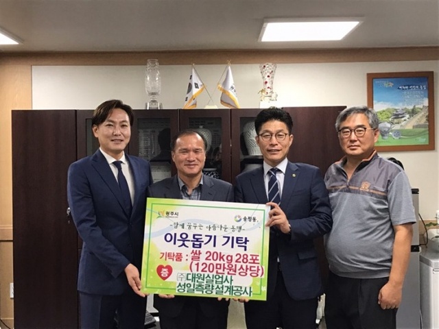 ▲ 대원실업사, 성일측량설계공사 쌀 기탁 사진1
