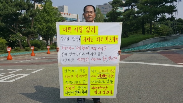 ▲ 평택시 의회 유영삼시의원 시위