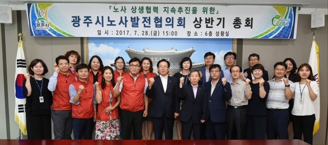 ▲ 광주시 노사발전협의회 상반기 총회 개최