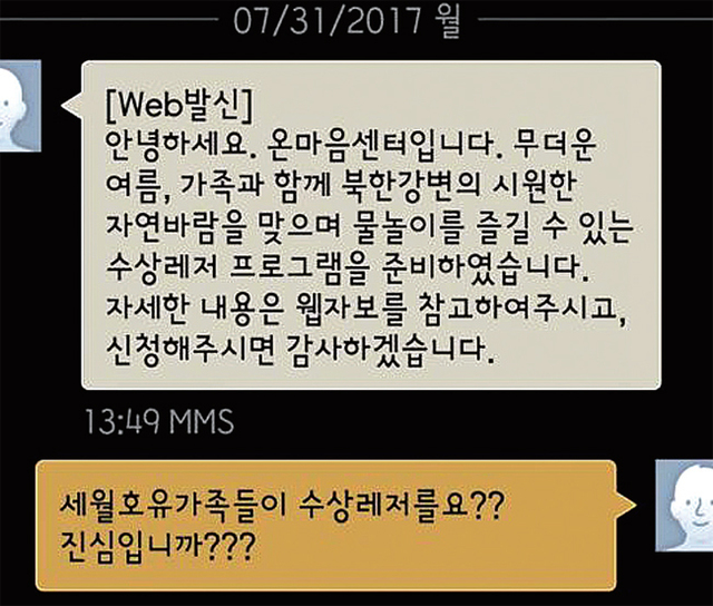 ▲ 안산 온마음센터가 세월호 유가족에게 보낸 물놀이 초청 문자.  예은아빠 유경근 페이스북 캡처