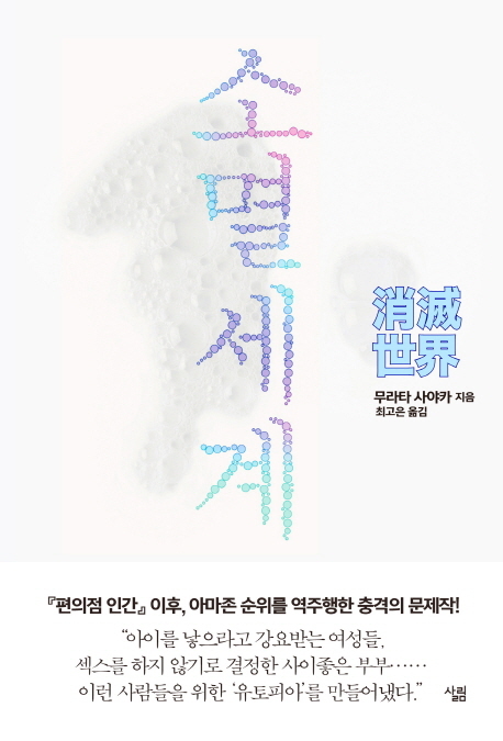 ▲ 출판-소멸세계