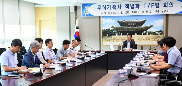 ▲ 광주시, '무허가 축사 적법화 TF 회의’개최