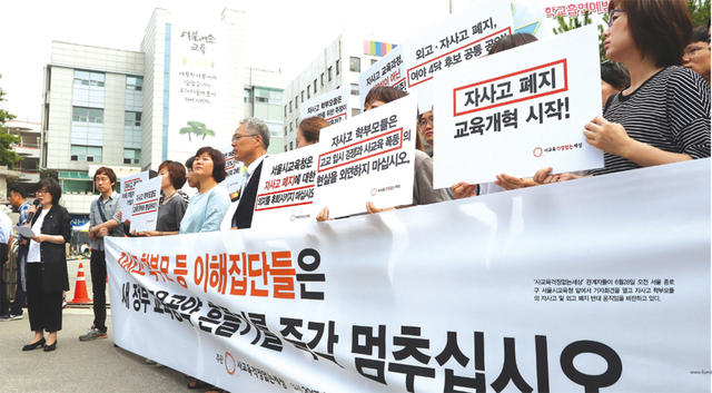 ‘사교육걱정없는세상’ 관계자들이 6월28일 오전 서울 종로구 서울시교육청 앞에서 기자회견을 열고 자사고 학부모들의 자사고 및 외고 폐지 반대 움직임을 비판하고 있다.