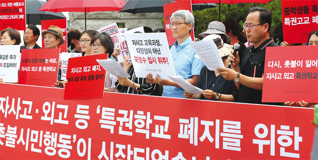 6월4일 오전 서울시 종로구 서울시교육청 앞에서 특권학교폐지촛불행동 관계자들이 자립형사립고와 외국어고 폐지를 주장하고 있다.