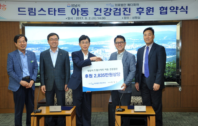 ▲ 성남시가 2일 상황실에서 김진흥 부시장(왼쪽), 장영준 의료법인 메디피아 이사장 등이 참석한 가운데 ‘드림스타트 아동 건강검진 후원에 관한 협약을 체결하고 있다. 성남시 제공