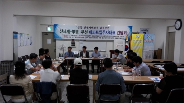 ▲ 부천부평아파트연합회