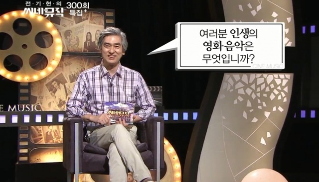 ▲ 전기현의 씨네뮤직2
