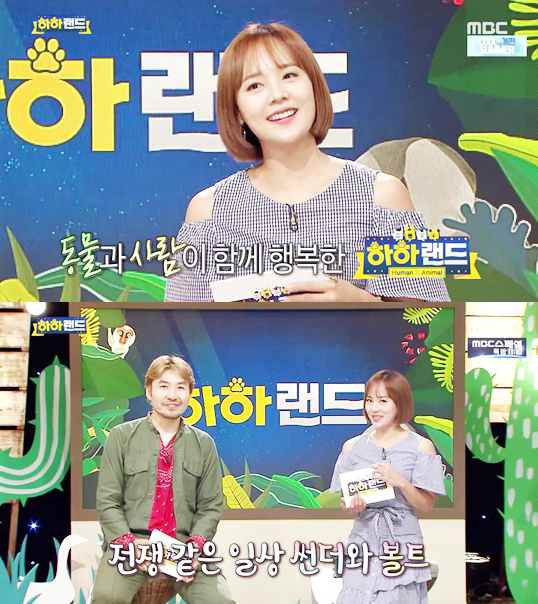 ▲ MBC 교양 프로그램 ‘하하랜드’ 유진