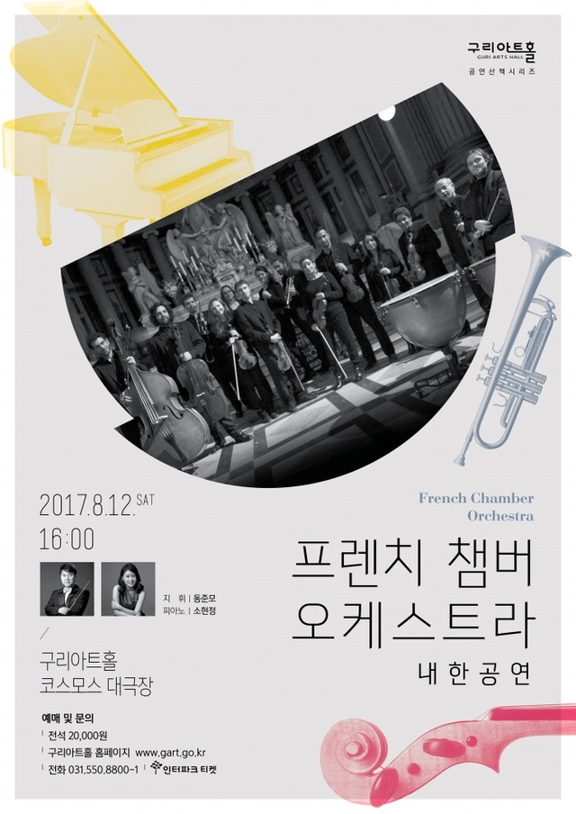 ▲ 0804 프렌치챔버오케스트라 포스터